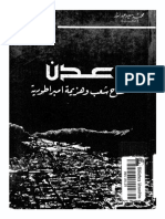 كفاح شعب وهزيمة امبراطورية PDF