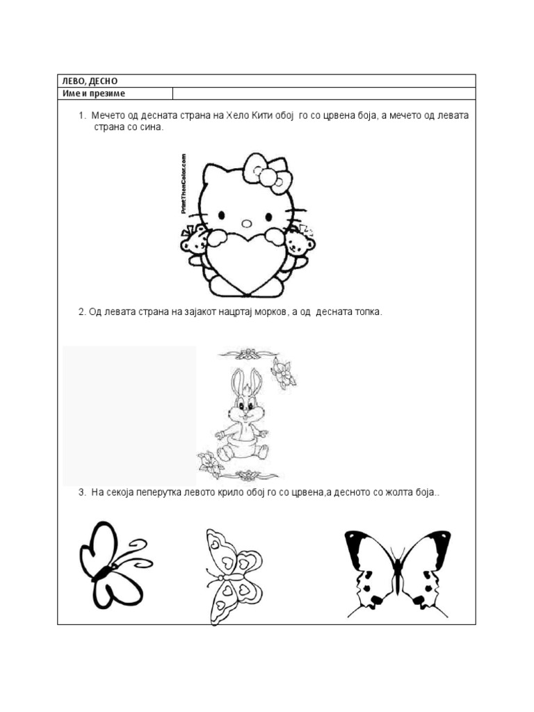 лево десно | PDF