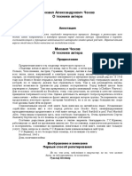 М. Чехов О технике актера PDF