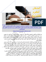 المدخل إلى العلوم القانونية PDF