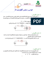 القوانين و المقادير الكهربائية الأساسية PDF