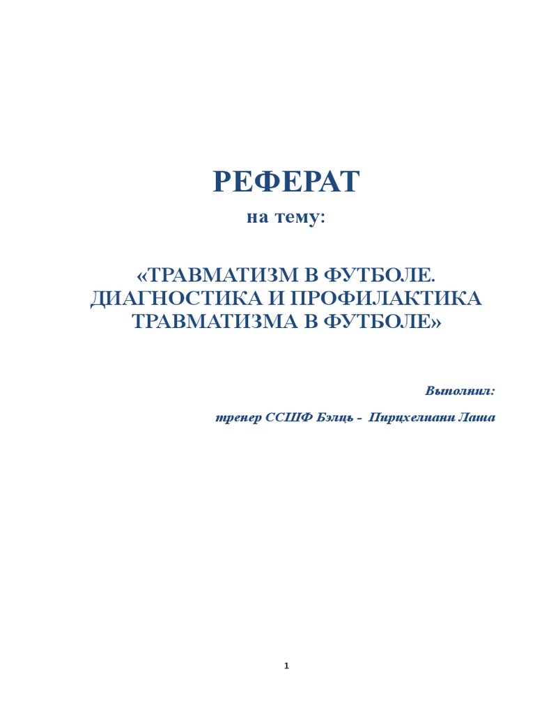 Реферат: Борьба с внутренними обстоятельствами за высокую работоспособность