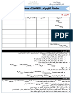 سلسلة التمارين الاحماض والقواعد PDF