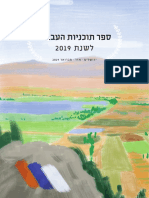 Gov Yearplan2019 PDF