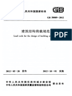 GB 50009 2012 Load Code For The Design of Building Structures PDF