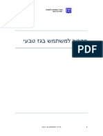 מדריך למשתמש בגז טבעי