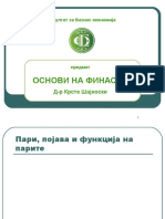 3. Пари и функции на парите