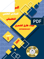 ملزمة الاساس في الرياضيات الست غيداء طارق الشمري الجزء الثاني فصل الثالث تطبيقي PDF