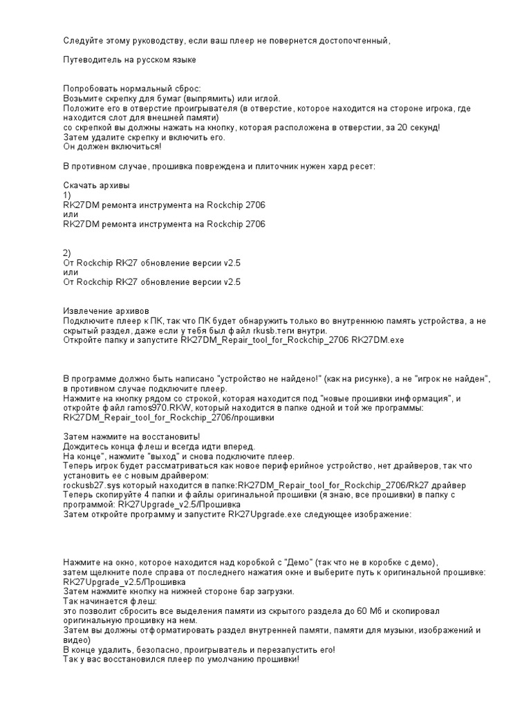 Прошивка Assistant Инструкция | PDF