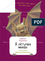 Абрамова. Я Летучая Мышь (2016) PDF