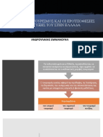 Ο ΙΑΜΑΤΙΚΟΣ ΤΟΥΡΙΣΜΟΣ ΚΑΙ ΟΙ ΠΡΟΫΠΟΘΕΣΕΙΣ ΑΝΑΠΤΥΞΗΣ ΤΟΥ