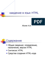 Введение в язык HTML.ppt