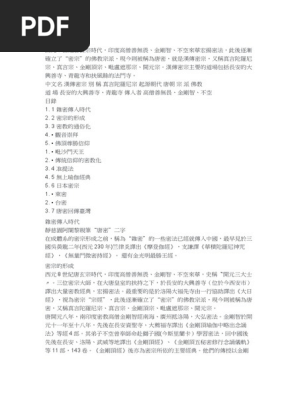 漢傳密宗