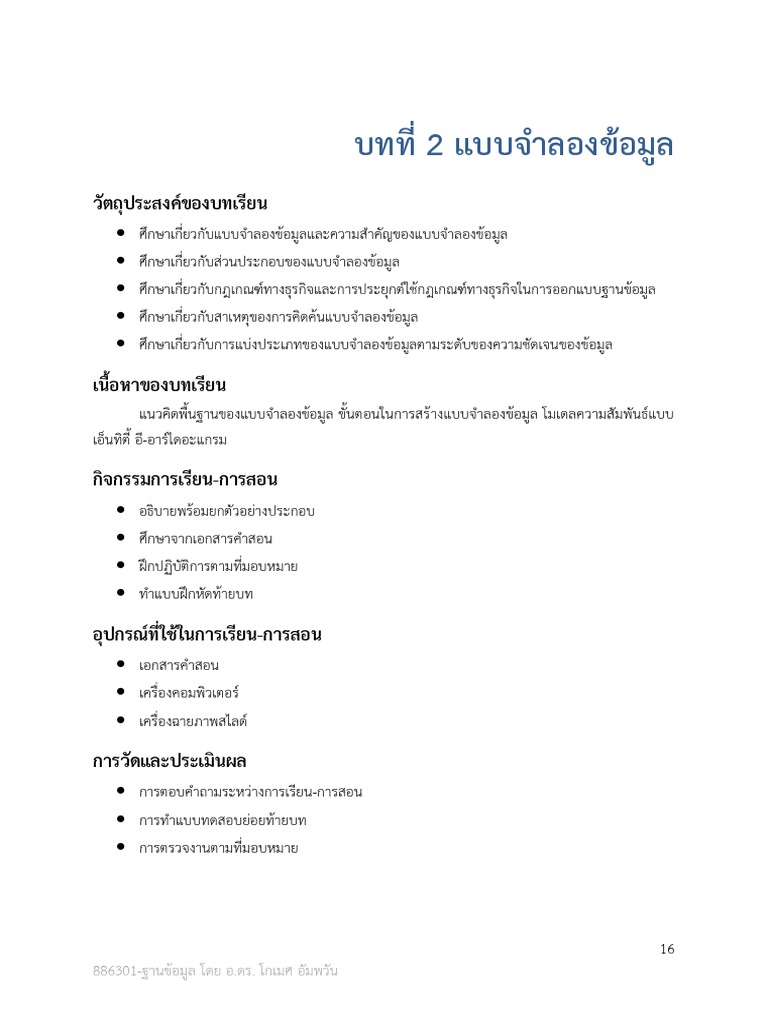 DB Chapter 2 PDF | PDF