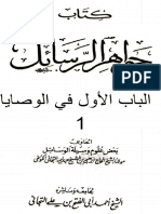 الرسائل-الجزء-الاول.pdf