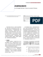 中国古代木结构直榫应用研究 孟阳 PDF