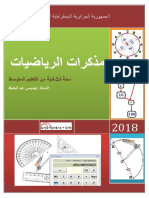 كل مذكرات الرياضيات سنة 2 متوسط للأستاذ لهميسي