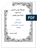 مذكرات المقطع 01 للسنة الأولى متوسط الجيل 02 من اعداد الأستاذ حمزة