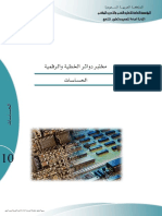 كتاب الحساسات الكهربائية والإلكترونية PDF