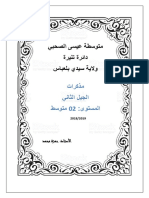 مذكرات المقطع 02 للسنة الثانية متوسط الجيل 02 من اعداد الأستاذ حمزة PDF