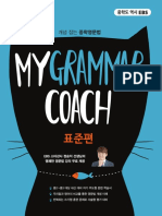 EBS My Grammar Coach 표준편 (20180801102139697) PDF