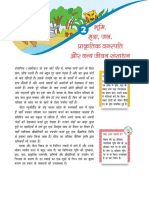8 Geography NCERT Hindi Medium Chapter