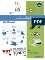 كتاب الشبكات السلكية و اللاسلكية.pdf
