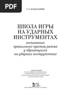 [Bagdasaryan_G._YE.]_SHkola_igrue_na_udarnueh_inst(z-lib.org)