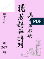 2020-06 267期晚芳詩刊