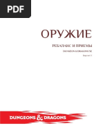 Oruzhie_i_priyomy