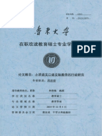 小学语文口语交际教学的行动研究 PDF