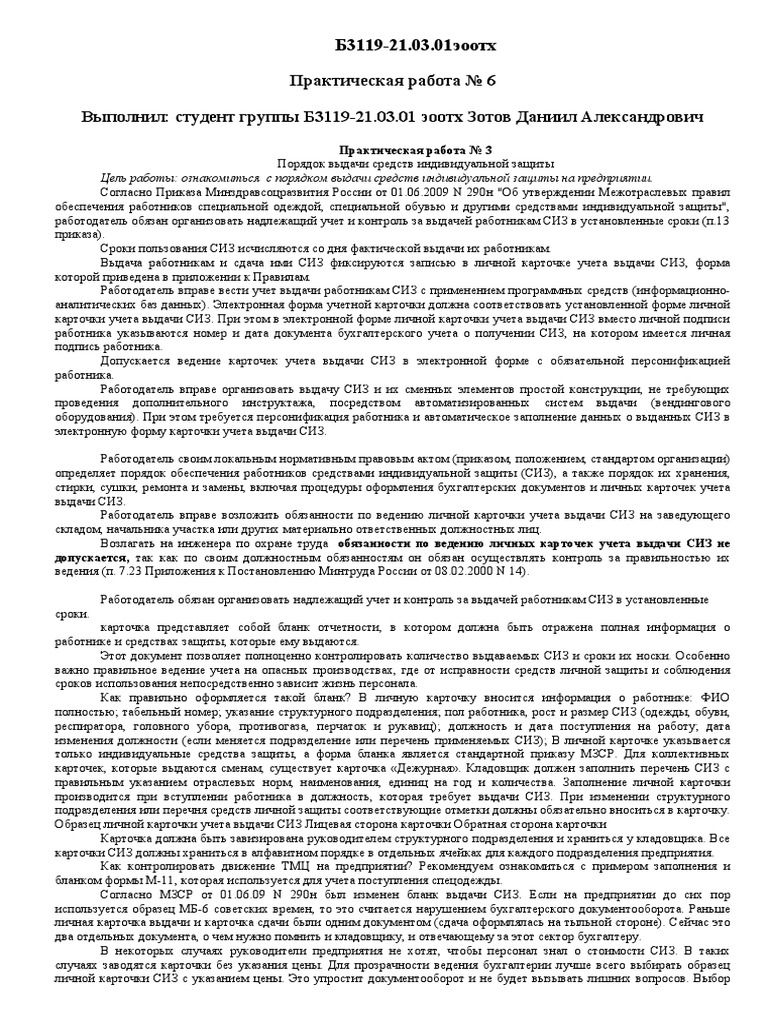 3 (6) Пр. Порядок Выдачи Средств Индивидуальной Защиты | PDF