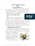 小学英语教学中运用思维导图培养学生思维品质 崔志燕 PDF