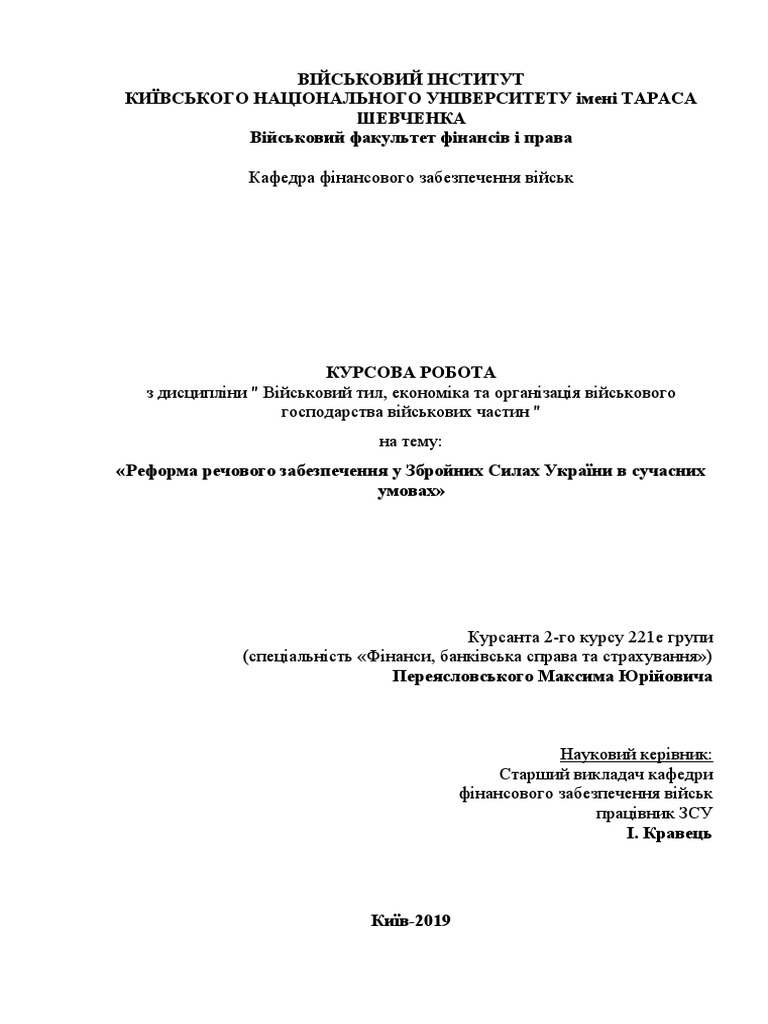 Реферат: Шляхи формування правової держави в Україні 2
