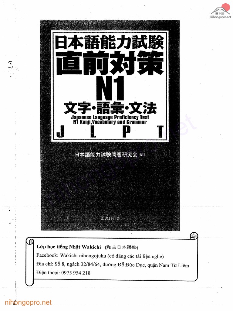 Chokuzen Taisaku N1-日本語能力試験直前対策 N1 文字・語彙