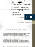 Моделирование взаимодействия деформируемого ударника с металлической преградой в пакете Ls-Dyna