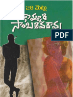 28 మెట్లు