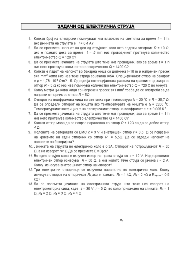 ЗАДАЧИ ОД ЕЛЕКТРИЧНА СТРУЈА | PDF