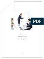 - خطة التسويق PDF