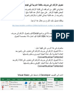 تحويل الأرقام إلى حروف باللغة العربية في Excel