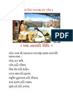 Atha Nyasadi Vidhi (Shri Mahavatar Babaji Sahastra Namavali) in Gujarati PDF