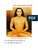 Part 2 Shri Babaji Sahastra Namavali in Gujarati PDF