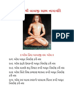 Part 3 Shri Babaji Sahastra Namavali in Gujarati PDF