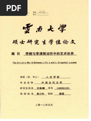 李煜与李清照词作中的艺术世界 Pdf