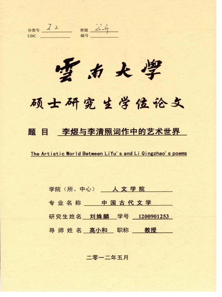 李煜与李清照词作中的艺术世界 Pdf