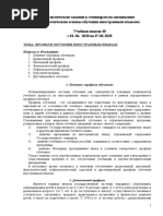Планы практических занятий.doc