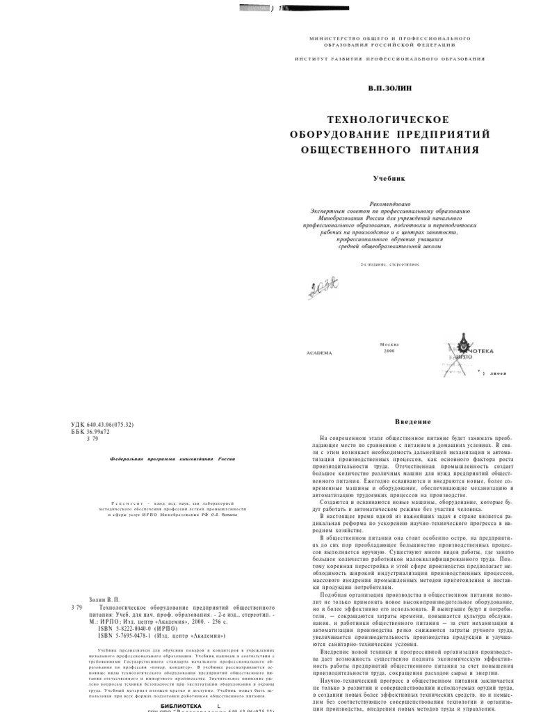 Реферат: Использование приваренных термопар на токонесущих поверхностях