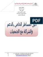 دليل مساطر منح الجمعيات PDF