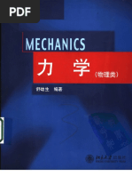 量子力学2 by 顾樵| PDF