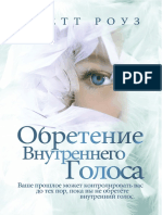 FInding_Your_Own_Voice_RU_E_Book.pdf